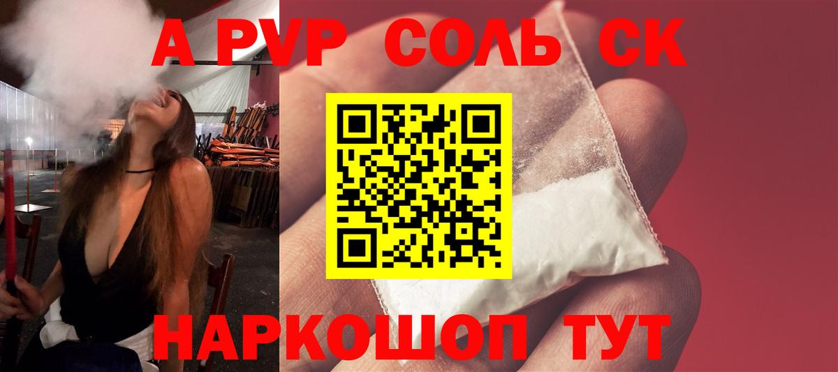 Alfa_PVP Соль  Вход с VPN  купить наркотики сайты  Волхов  Alpha-PVP Crystall 