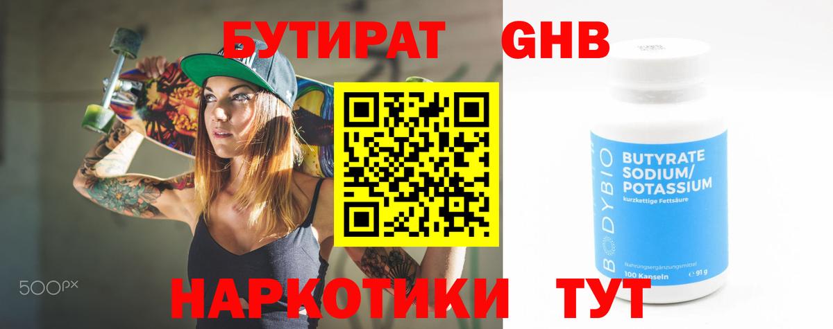 Бутират 99%  БУТИРАТ  Волхов  Вход с VPN 