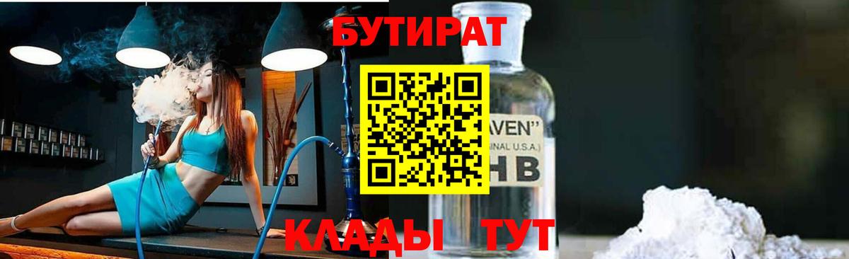 БУТИРАТ жидкий экстази Волхов