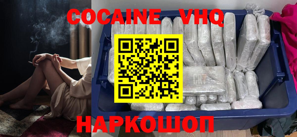 КОКАИН VHQ Волхов