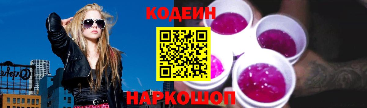 Волхов  Кодеиновый сироп Lean напиток Lean (лин)  Вход с VPN  Кодеиновый сироп Lean Purple Drank 